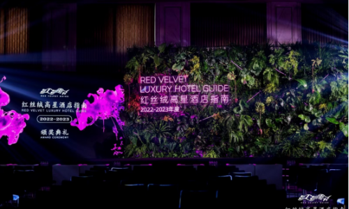 第二届红丝绒指南颁奖礼落幕上海 可持续发展理念引领酒店行业